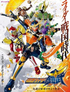 Kamen raidâ Gaimu (2013)