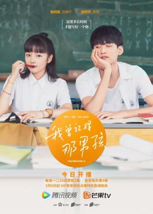 아증기득나남해 : 내 기억 속의 그 소년 (2021)