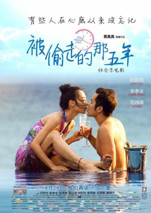 도둑맞은 그 5년 (2013)