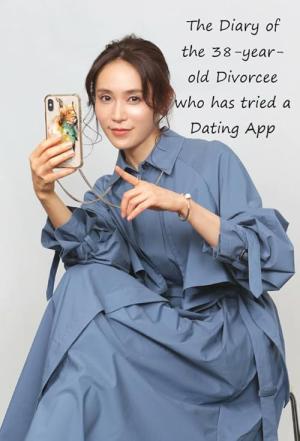 38세 돌싱녀가 소개팅 어플을 해본 결과 일기 (2020)