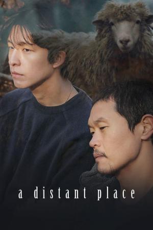 정말 먼 곳 (2020)