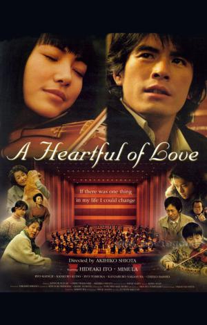 이 가슴 가득한 사랑을 (2005)