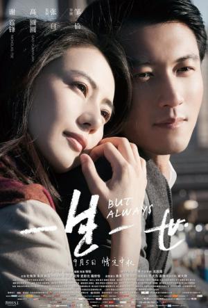일생일세 (2014)