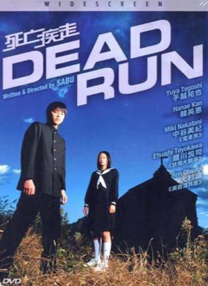 질주 (2005)