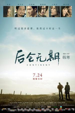 기약없는 만남 (2014)