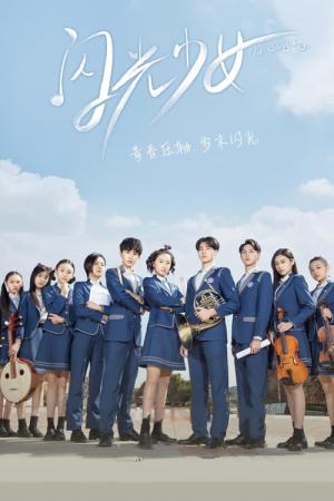 섬광소녀 (2019)