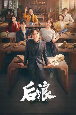 후랑 : 도전! 명랑 의사 (2023)