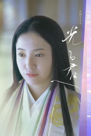 빛나는 그대에게 (2024)