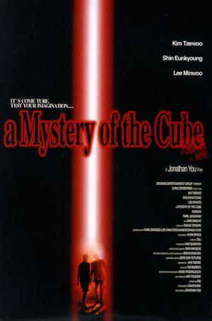 건축무한육면각체의 비밀 (1998)