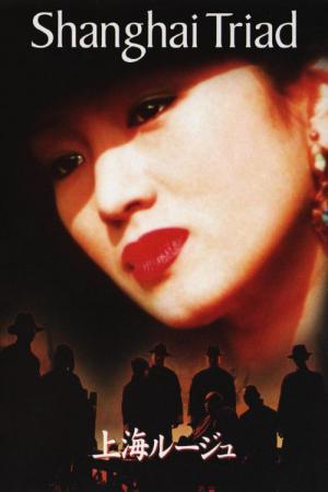 트라이어드 (1995)