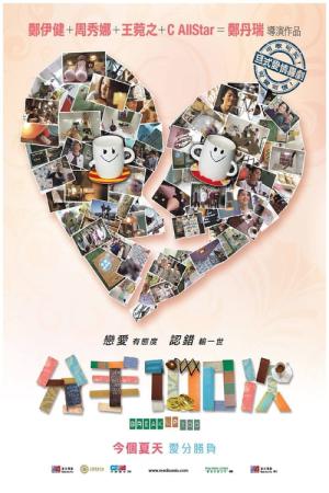 100번째 이별 (2014)