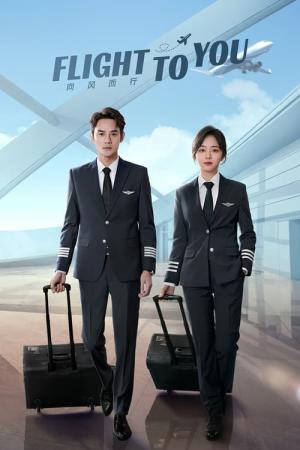 향풍이행 : 바람을 향하다 (2022)