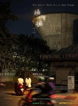우리의 손을 잡아주는 강 (2025)