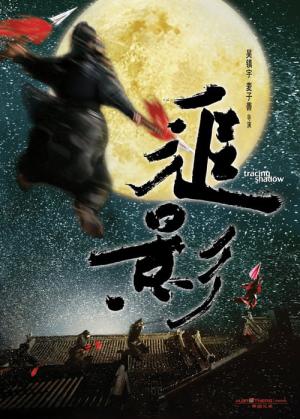 추영 (2009)