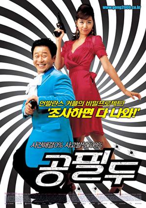 공필두 (2006)