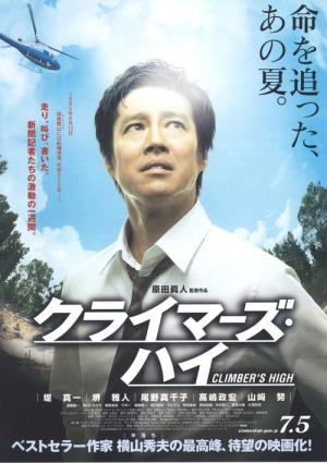 클라이머즈 하이 (2008)