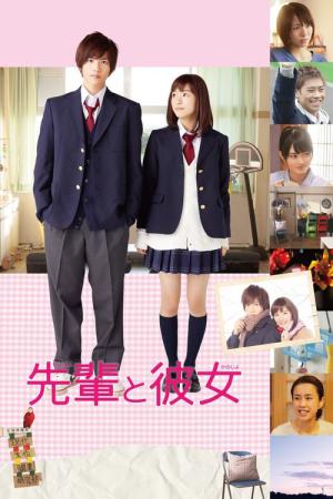 선배와 그녀 (2015)