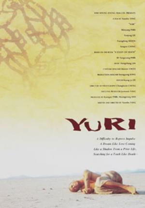 유리 (1996)