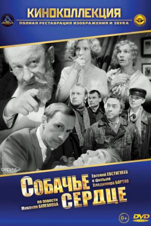 개의 심장 (1988)
