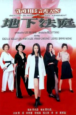 강간 5 (2000)