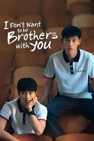 아요화니주형제 : 너와 형제가 되고 싶어 (2022)