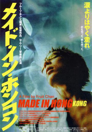 메이드 인 홍콩 (1997)