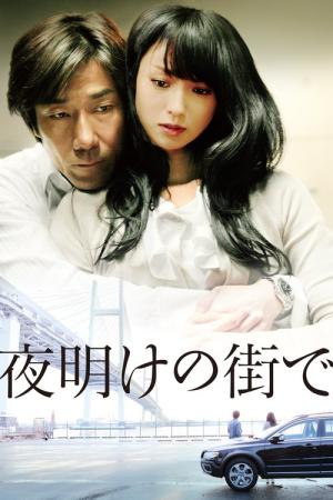 새벽 거리에서 (2011)