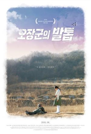 오장군의 발톱 (2016)