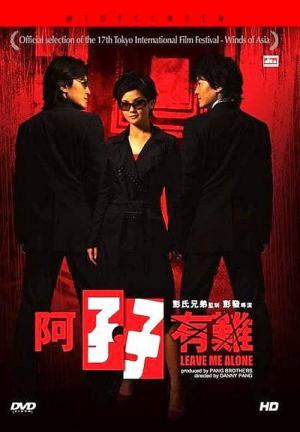 아자유난 (2004)