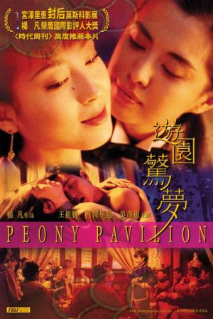 유원경몽 (2001)
