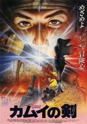 카무이의 검 (1985)