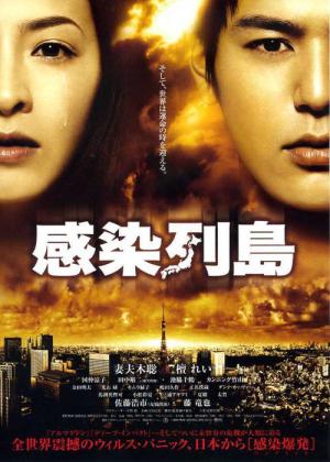 감염열도 (2009)