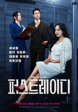퍼스트레이디 (2025)