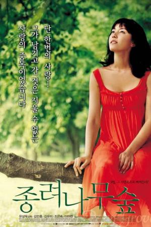 종려나무 숲 (2005)