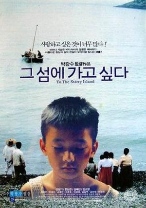 그 섬에 가고싶다 (1993)
