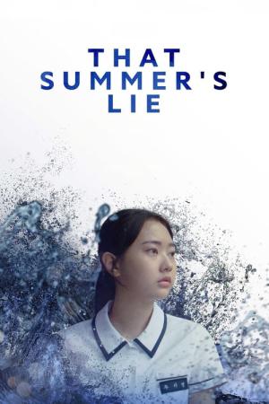 그 여름날의 거짓말 (2023)