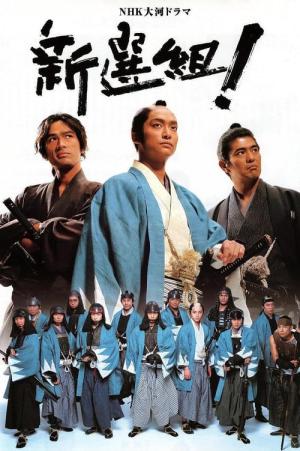 바람의 검 신선조 (2004)