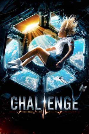 더 챌린지 (2023)