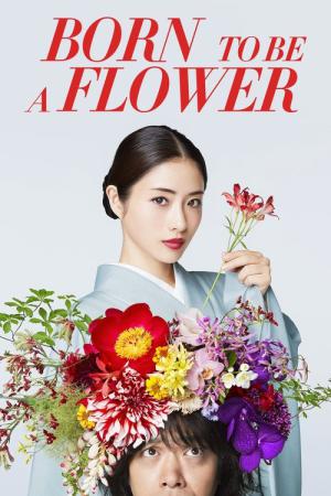 타카네노하나 ~ 그림의 떡 ~ (2018)
