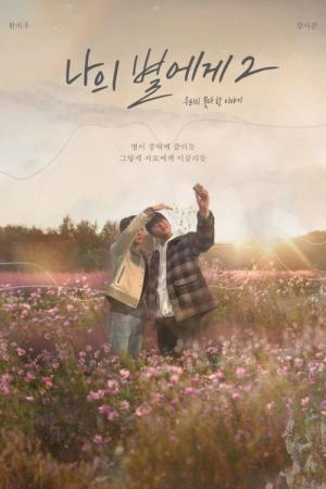 To My Star 2 (2023)