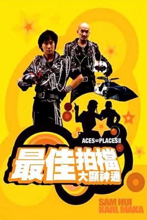 최가박당 2 - 대현신통 (1983)