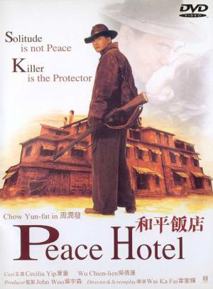 화평본위 (1995)