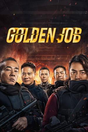 황금형제 (2018)