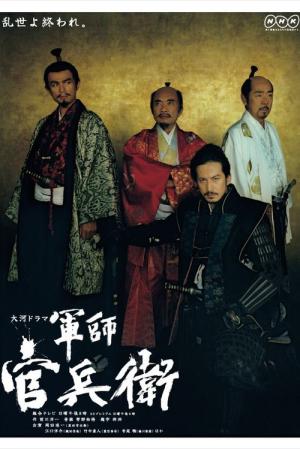 군사 간베에 (2014)