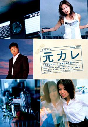 모토카레 (2003)
