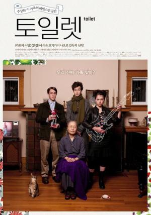 토일렛 (2010)