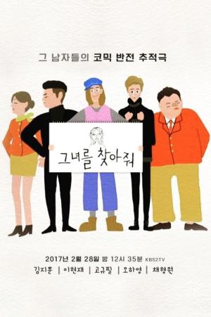 그녀를 찾아줘 (2017)