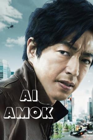 AI 붕괴 (2020)