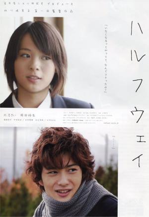 하프웨이 (2009)