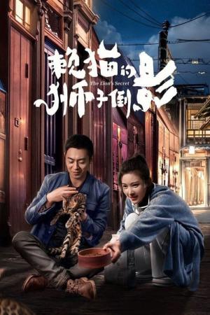 뢰묘적사자도영 (2020)